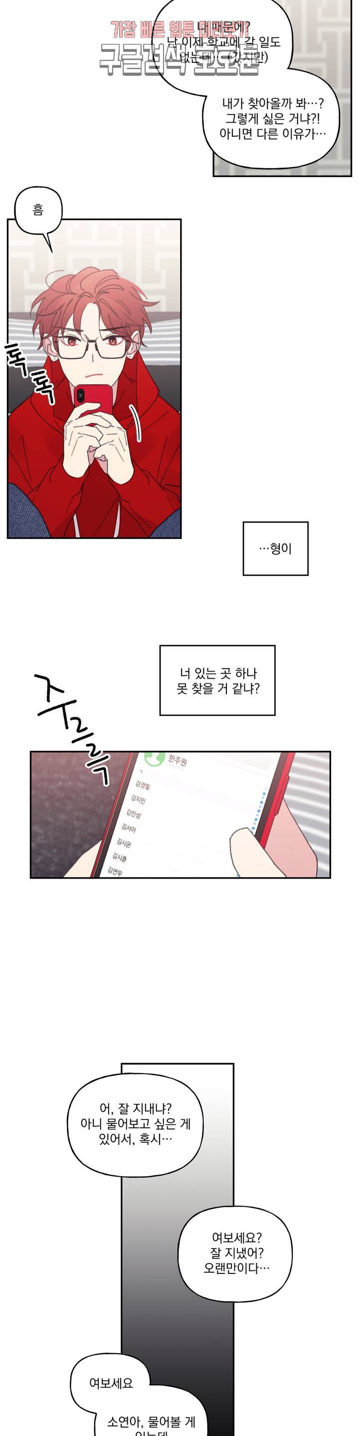 4와 2분의 1 정거장 22화 3