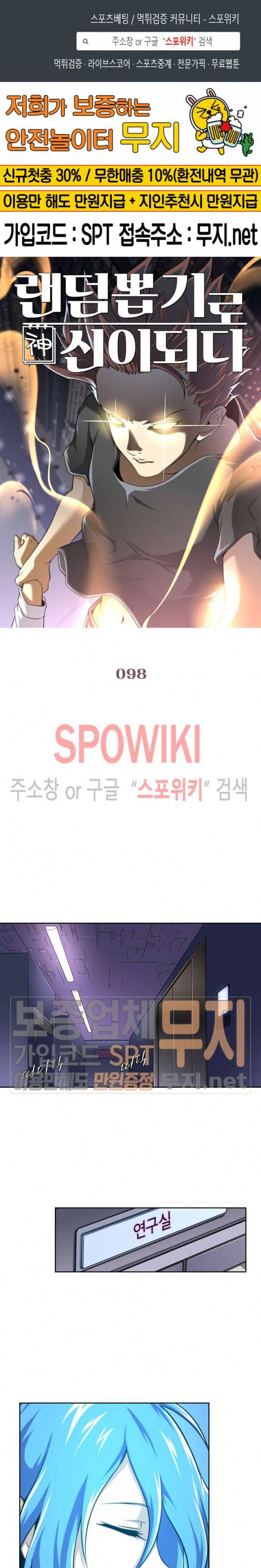 랜덤뽑기로 신이 되다 98화 1
