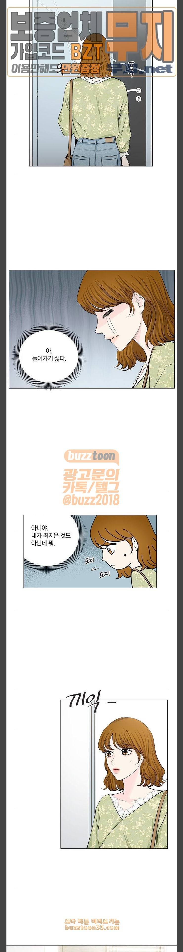 그래서 나는 안티팬과 결혼했다 68화 2