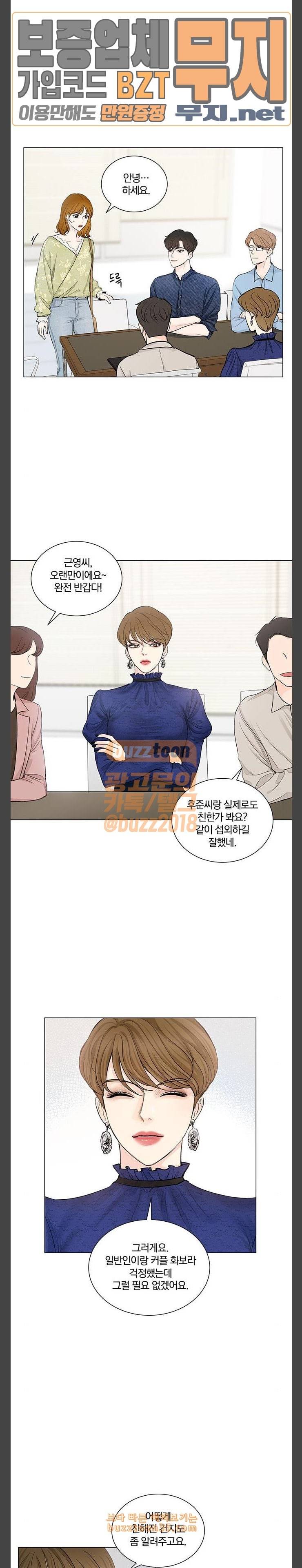그래서 나는 안티팬과 결혼했다 68화 4