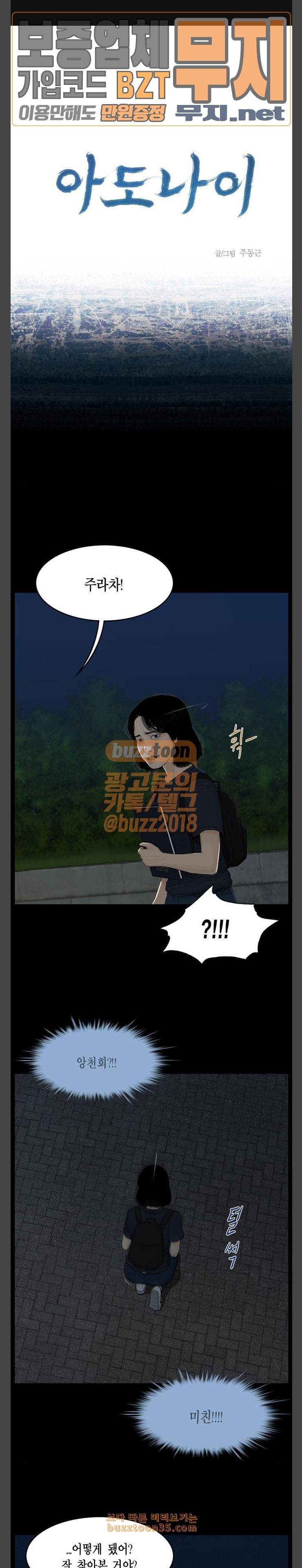 아도나이 49화 1