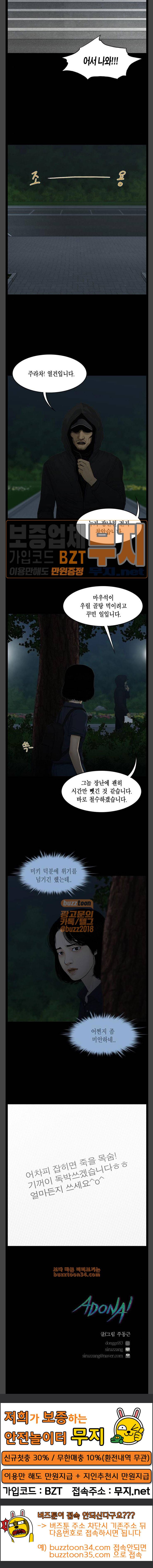 아도나이 49화 14