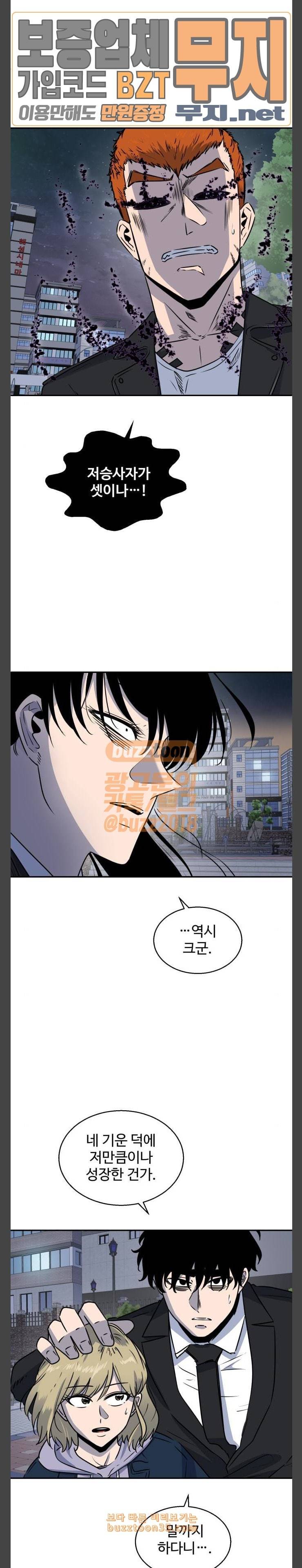 저승사자 출입금지 14화 원망 7 2
