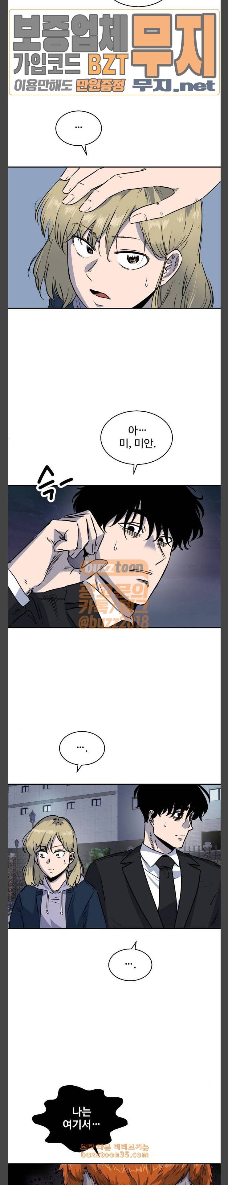 저승사자 출입금지 14화 원망 7 3