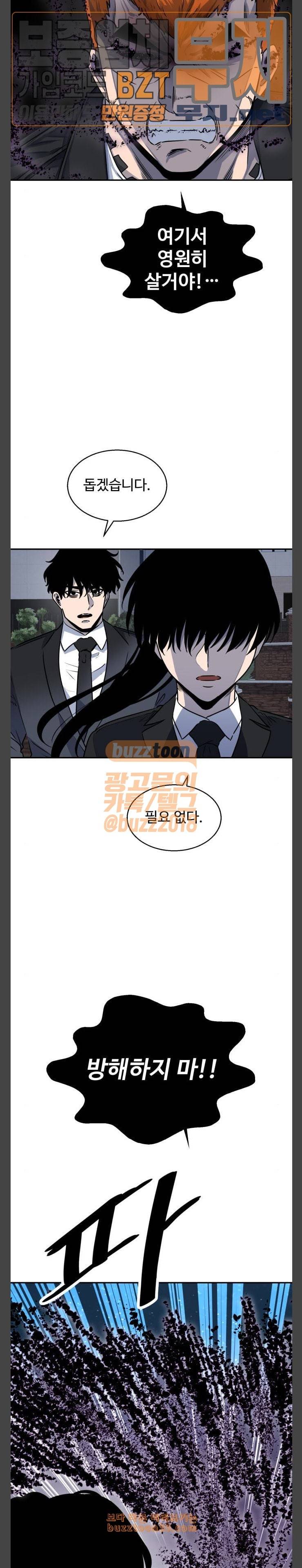 저승사자 출입금지 14화 원망 7 4