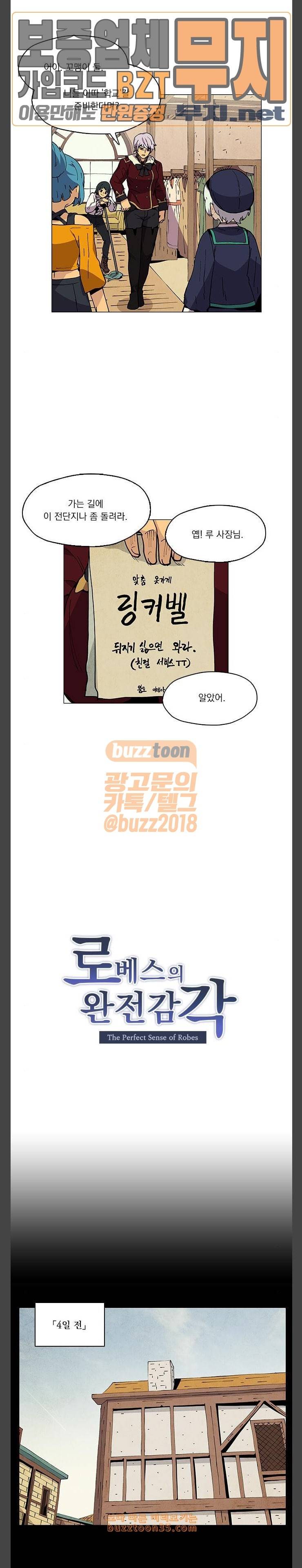 로베스의 완전감각 최종화 마음은 이곳에 4
