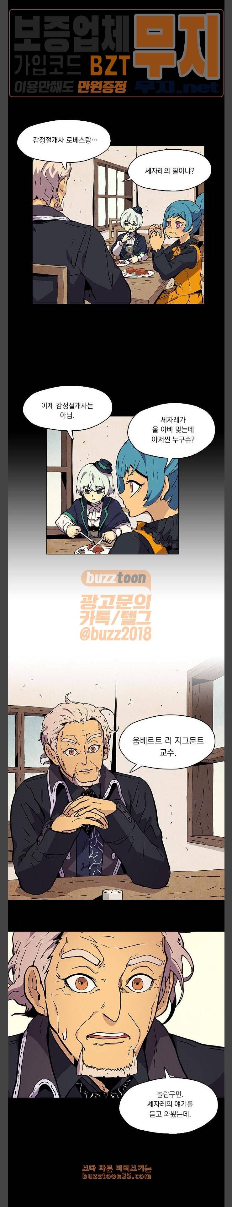 로베스의 완전감각 최종화 마음은 이곳에 5