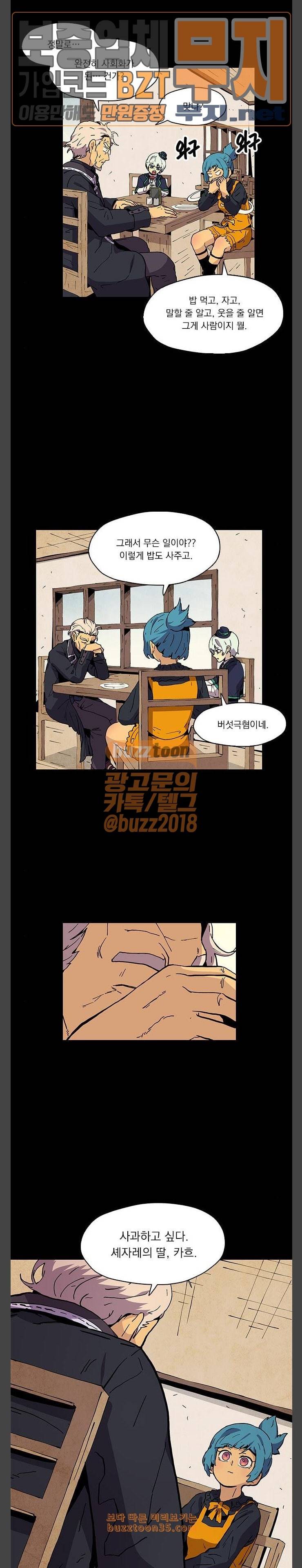 로베스의 완전감각 최종화 마음은 이곳에 6