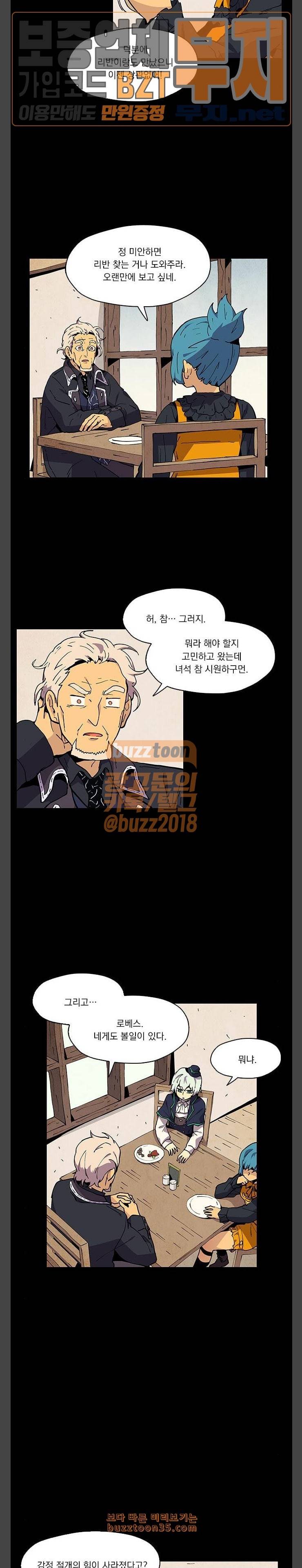 로베스의 완전감각 최종화 마음은 이곳에 8