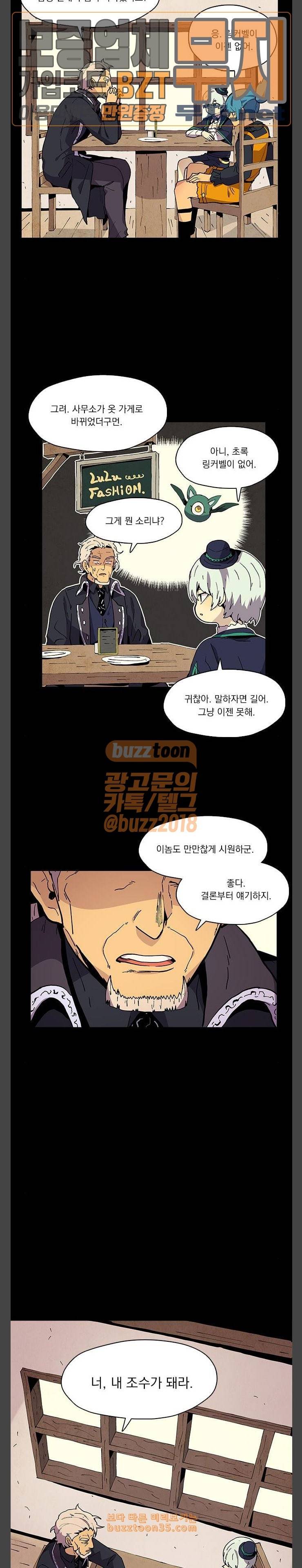 로베스의 완전감각 최종화 마음은 이곳에 9