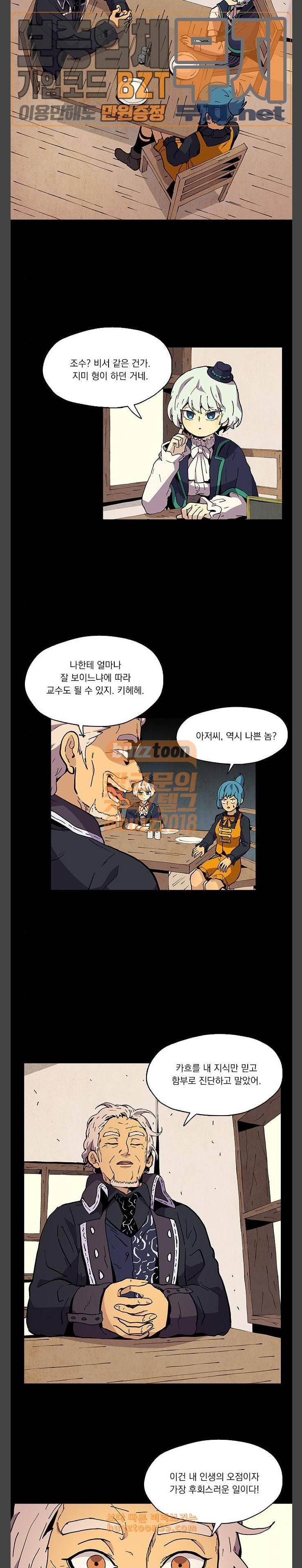 로베스의 완전감각 최종화 마음은 이곳에 10