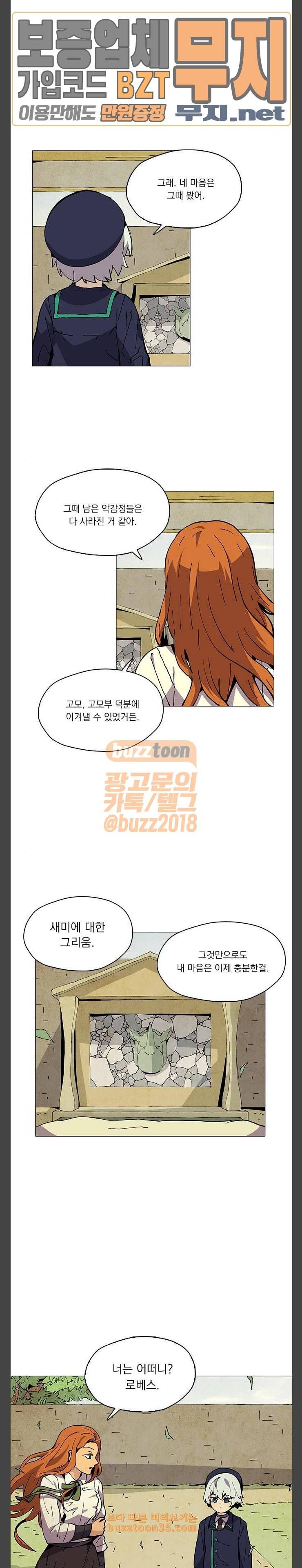 로베스의 완전감각 최종화 마음은 이곳에 19