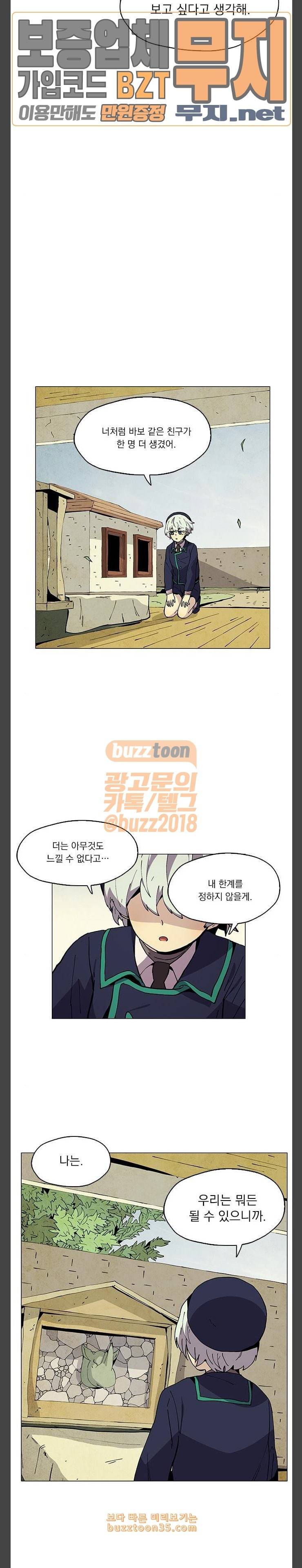 로베스의 완전감각 최종화 마음은 이곳에 23