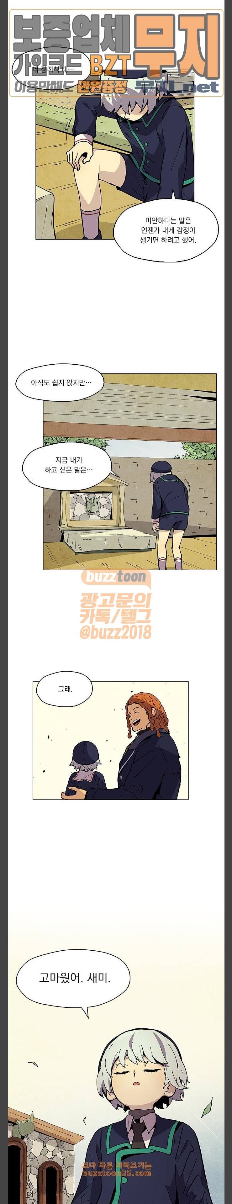 로베스의 완전감각 최종화 마음은 이곳에 24