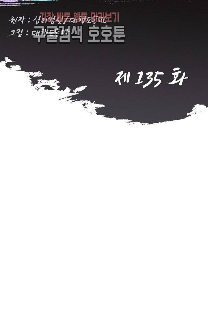 Retry: 다시 한번 최강 신선으로 135화 2