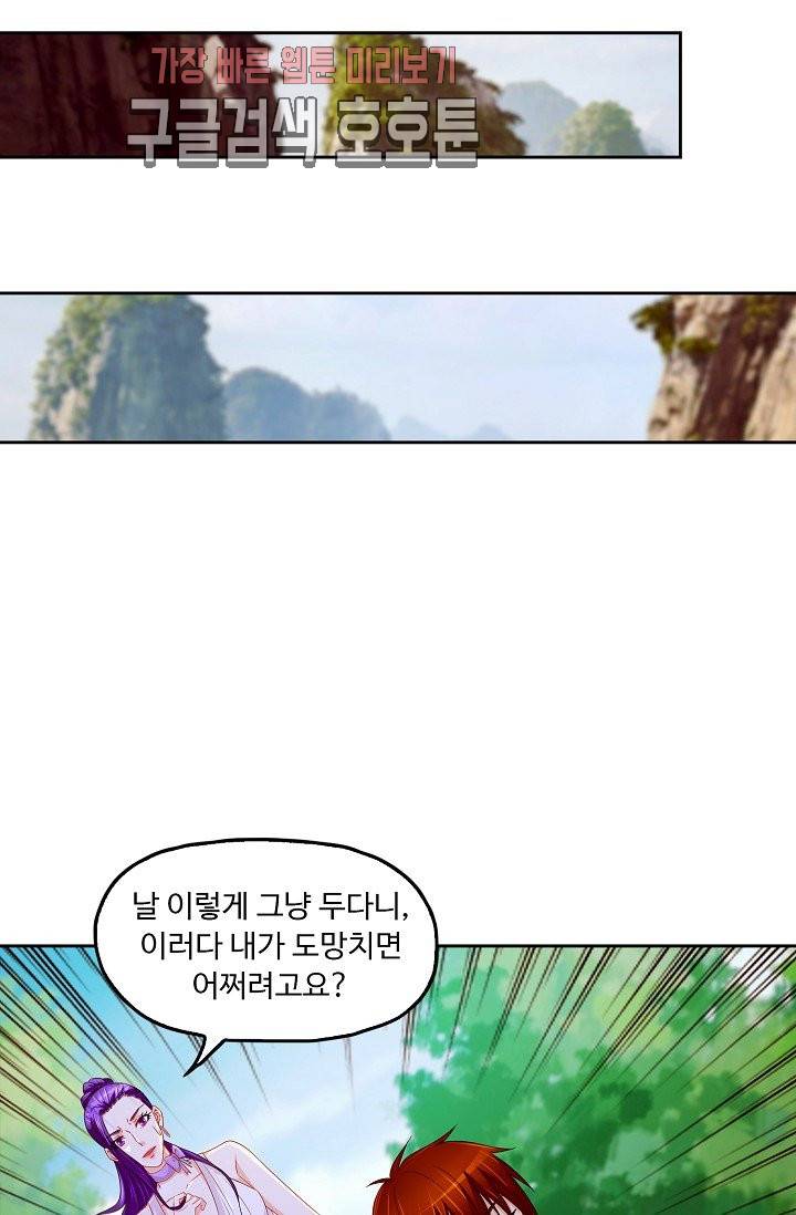 Retry: 다시 한번 최강 신선으로 135화 3
