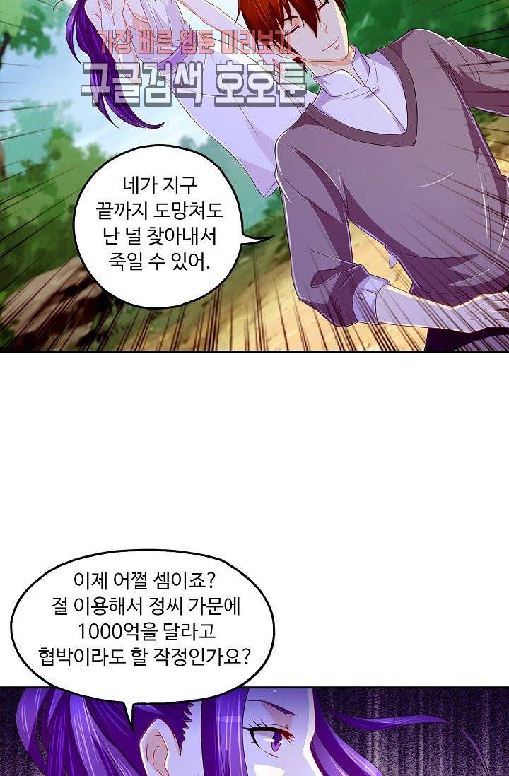 Retry: 다시 한번 최강 신선으로 135화 4