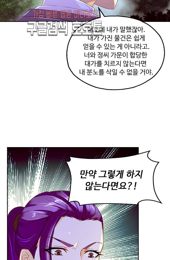 Retry: 다시 한번 최강 신선으로 135화 6