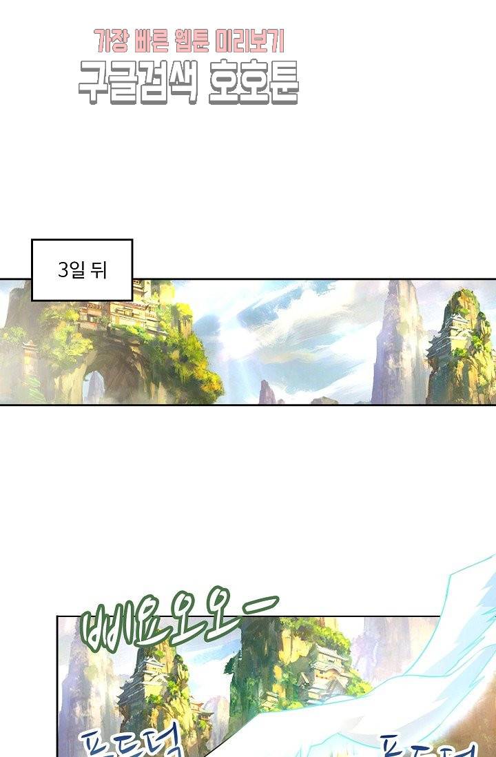 Retry: 다시 한번 최강 신선으로 135화 12