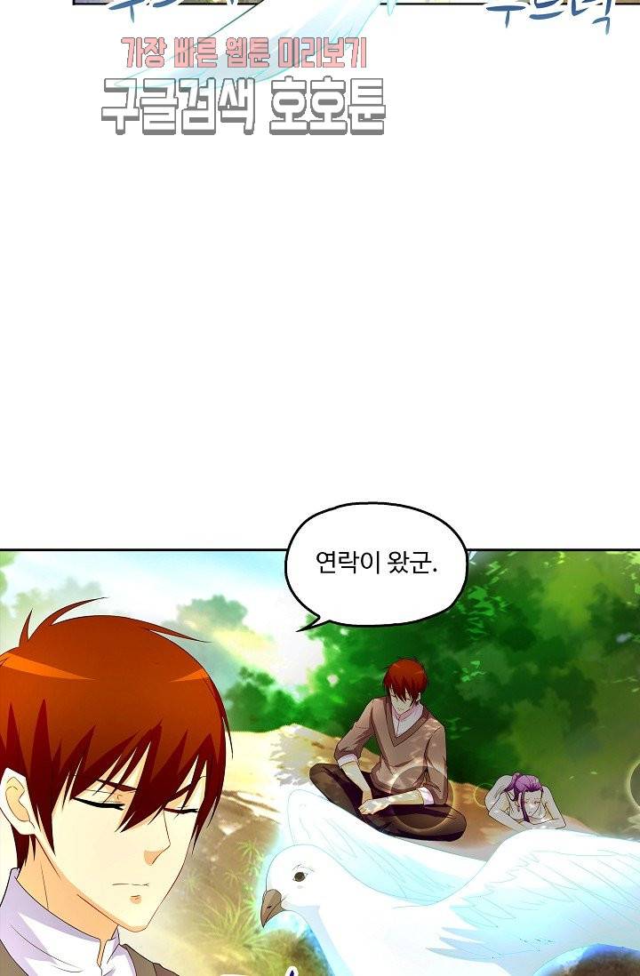 Retry: 다시 한번 최강 신선으로 135화 13