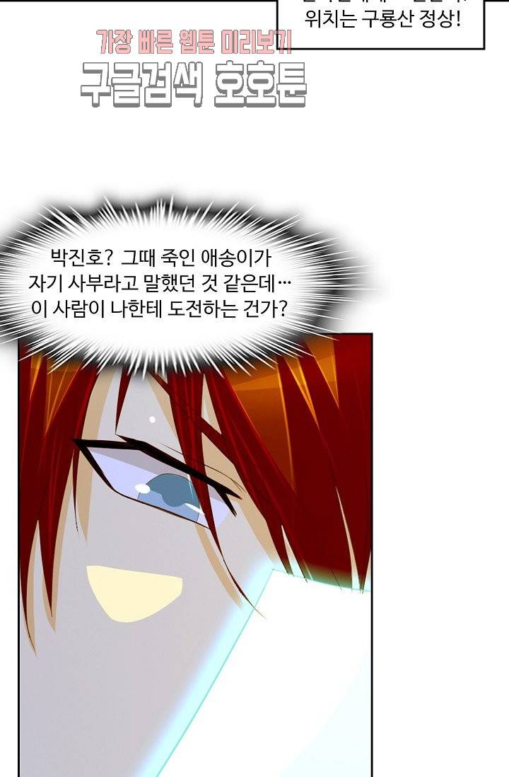 Retry: 다시 한번 최강 신선으로 135화 15