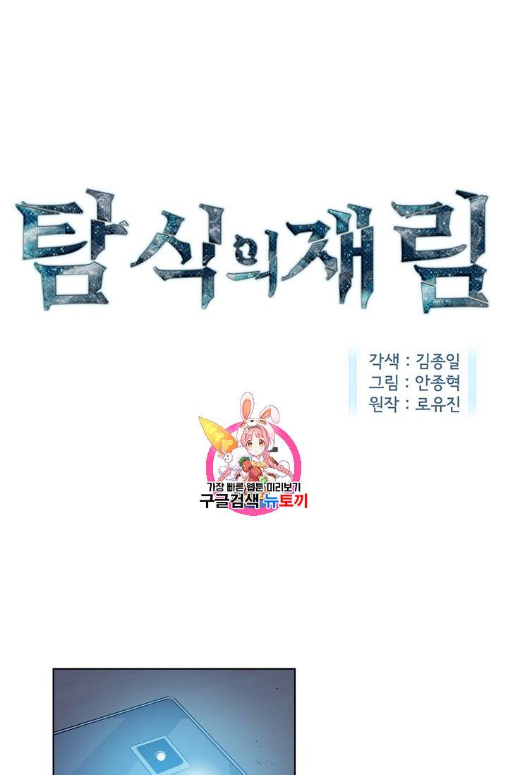 탐식의 재림 25화 1