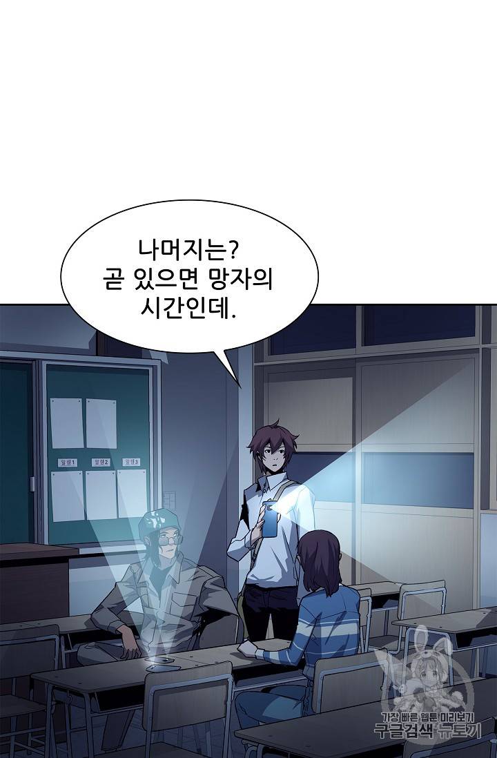 탐식의 재림 25화 5