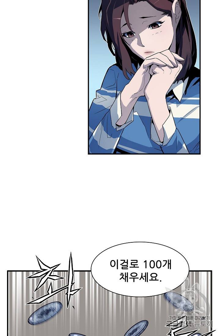 탐식의 재림 25화 8
