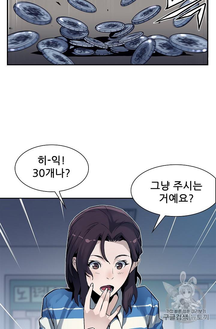 탐식의 재림 25화 9