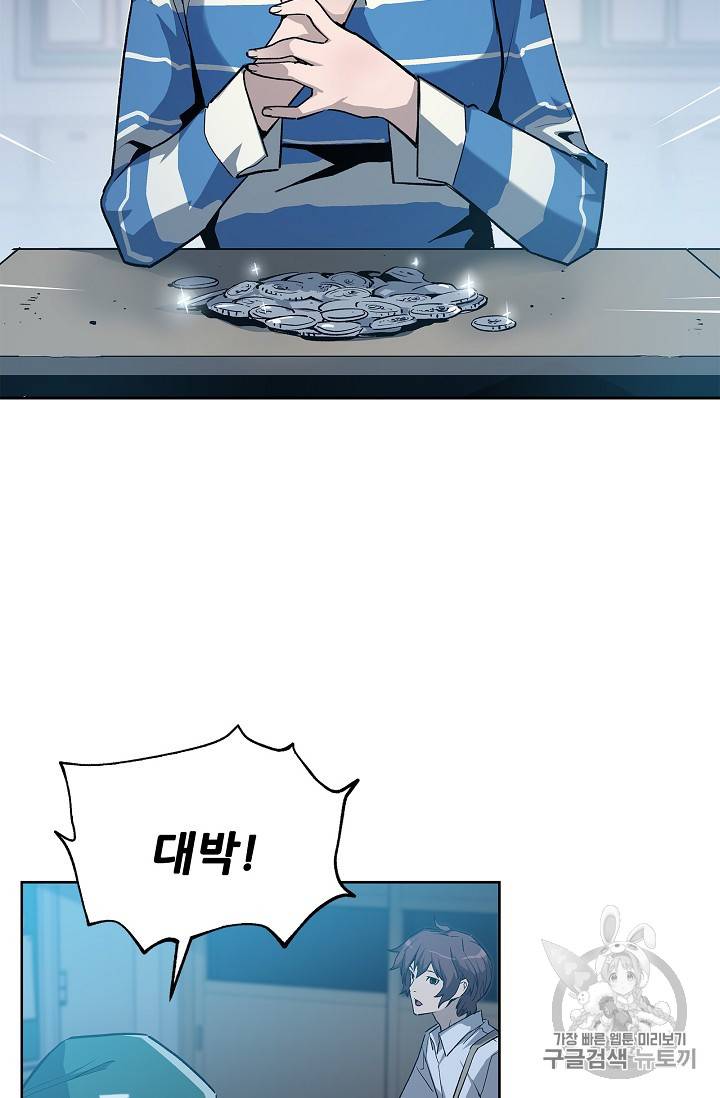 탐식의 재림 25화 10