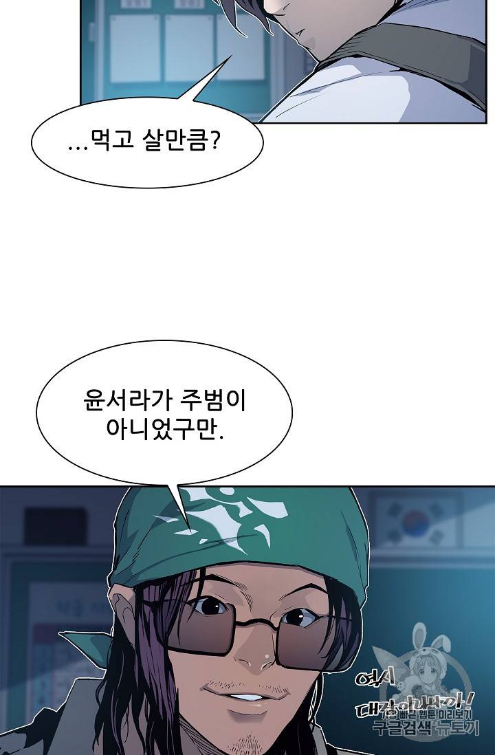 탐식의 재림 25화 13