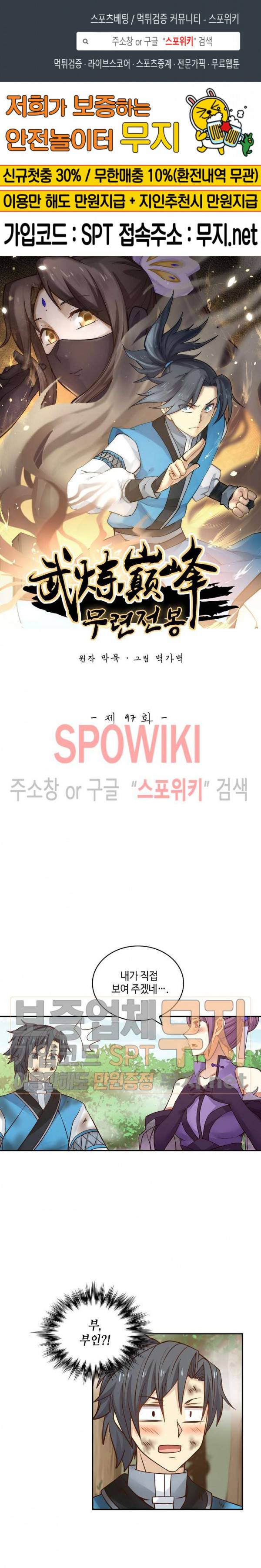 무련전봉 97화 1