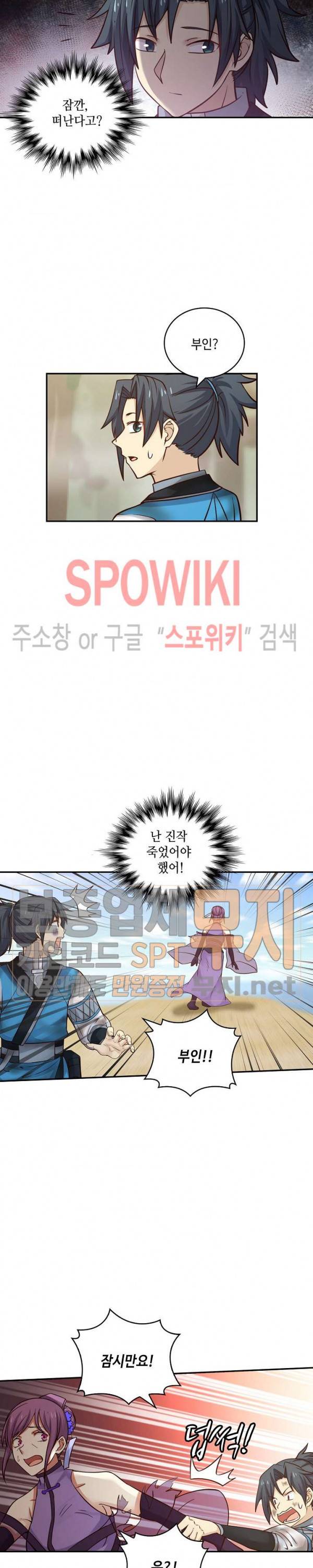 무련전봉 97화 6
