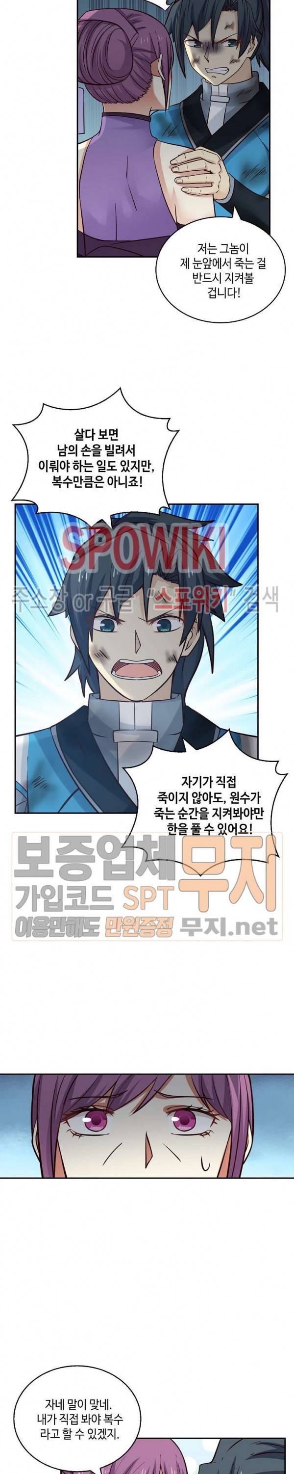 무련전봉 97화 8