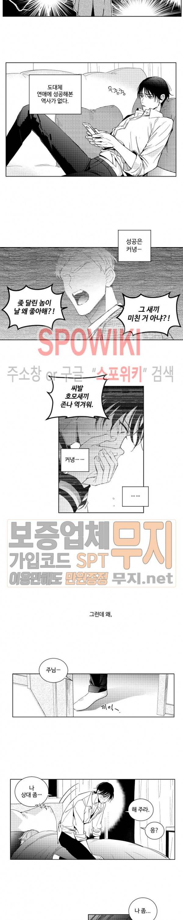 달콤한 사기꾼은 누구? 프롤로그 3