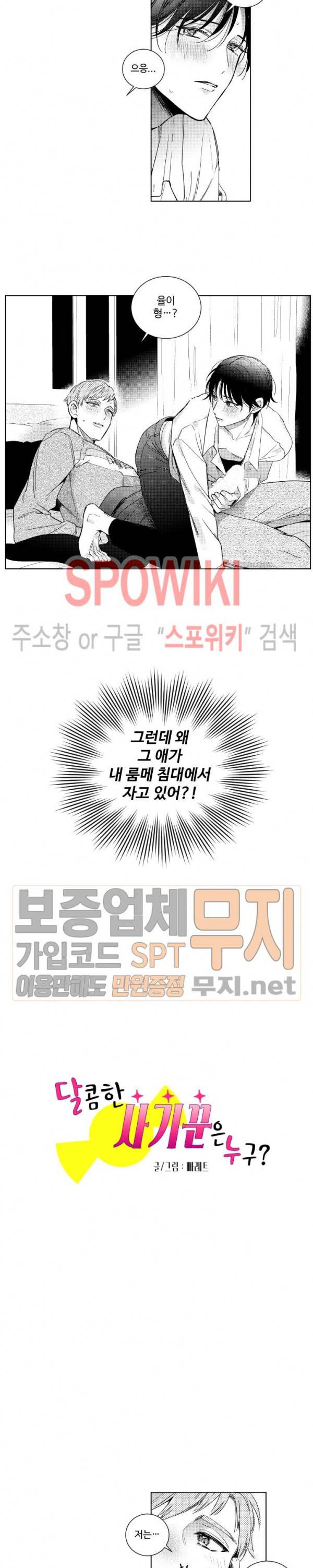 달콤한 사기꾼은 누구? 프롤로그 4