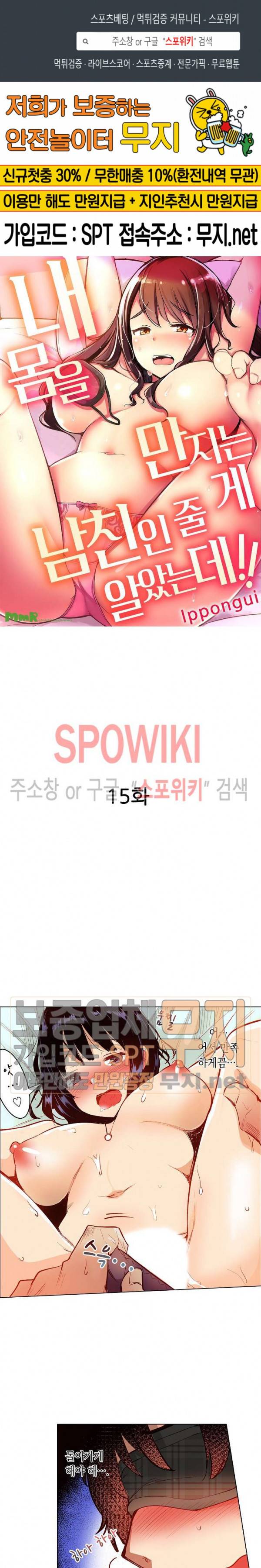 내 몸을 만지는 게 남친인 줄 알았는데!! 15화 1