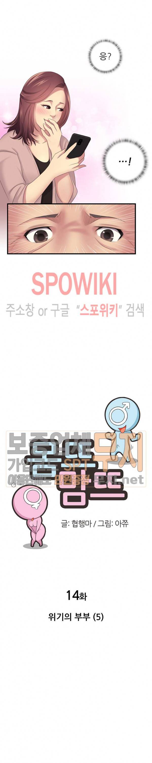몸뜨맘뜨 14화 2