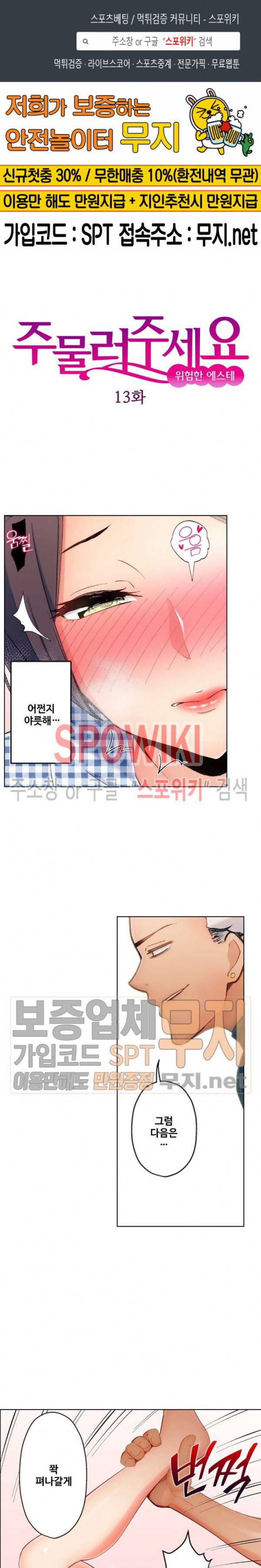 주물러 주세요 -위험한 에스테- 13화 1