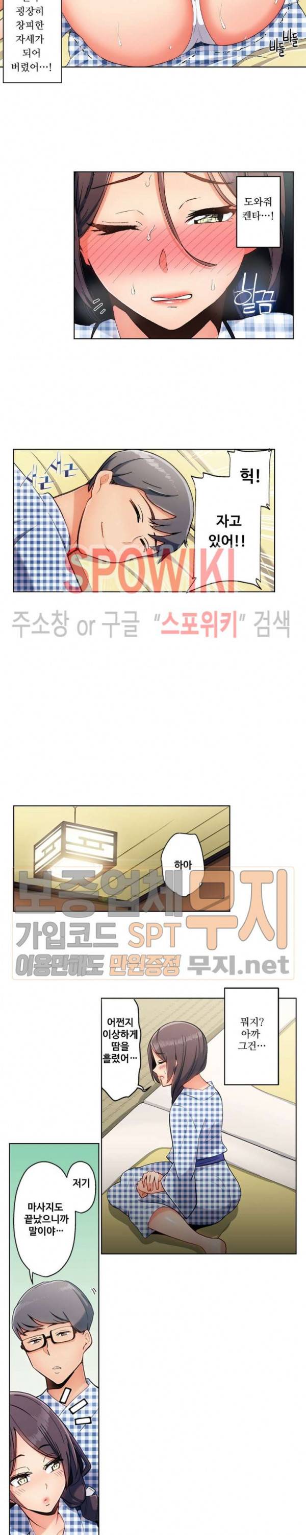 주물러 주세요 -위험한 에스테- 13화 4