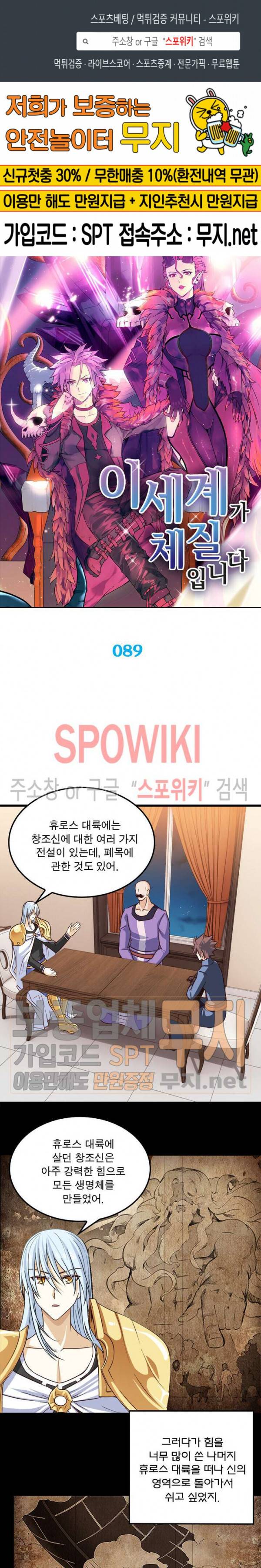 이세계가 체질입니다 89화 1