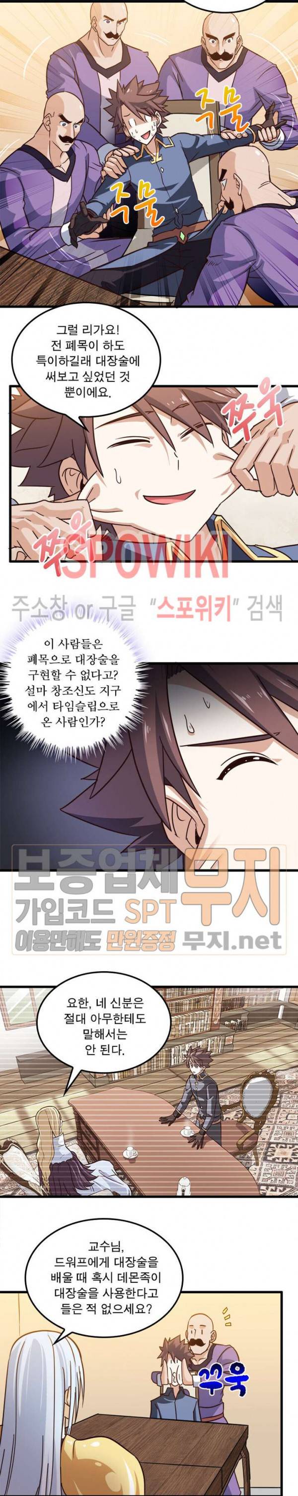이세계가 체질입니다 89화 3