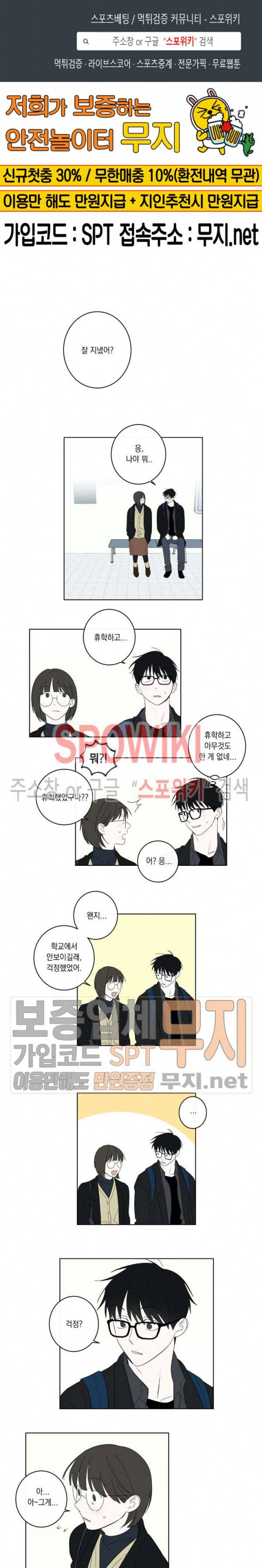 미로의 행진곡 33화 1
