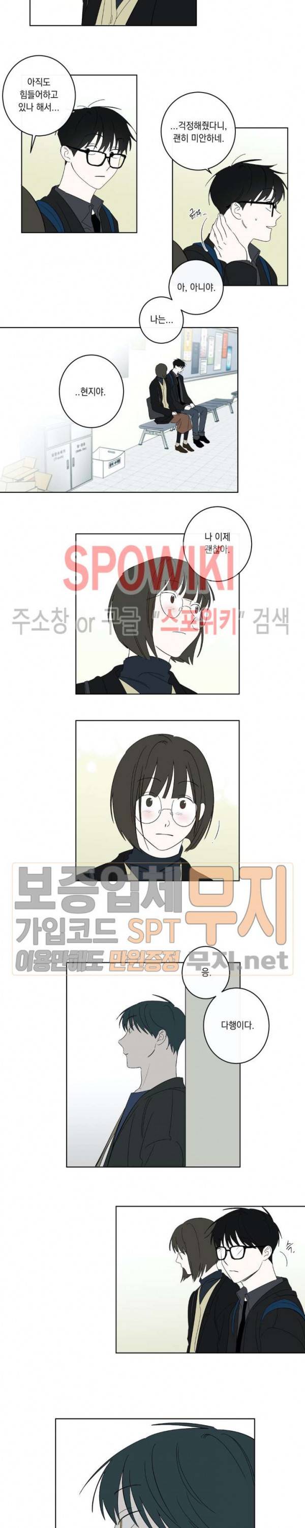 미로의 행진곡 33화 2