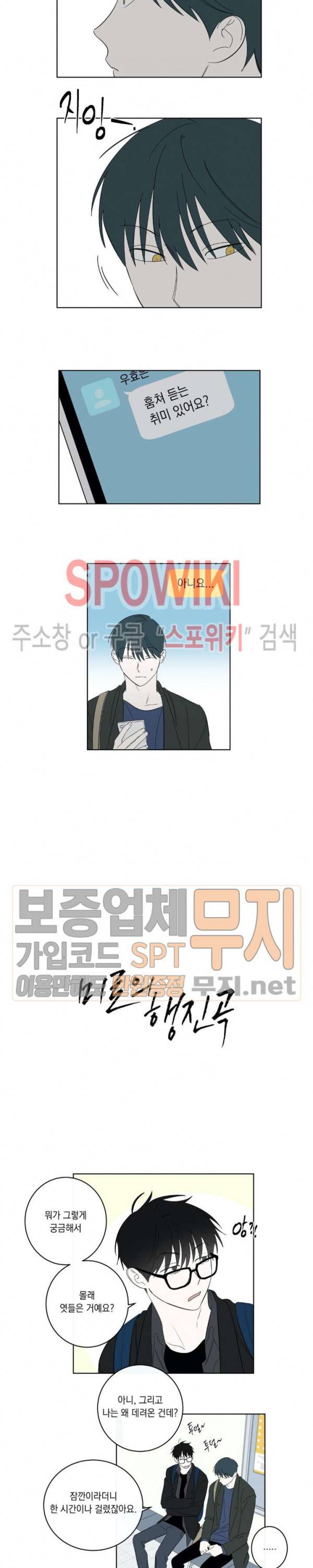 미로의 행진곡 33화 3