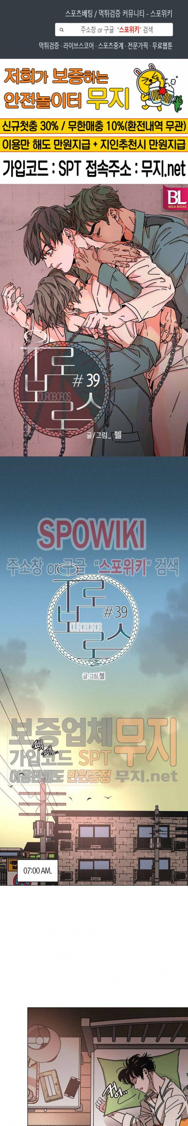 우로보로스 39화 1