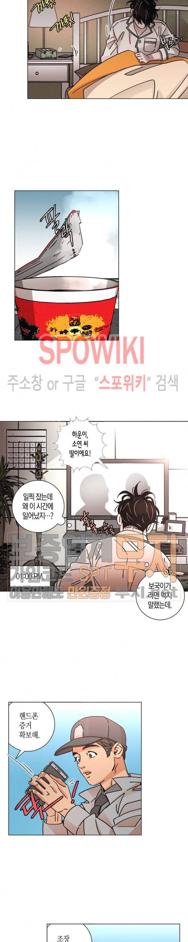 우로보로스 39화 5