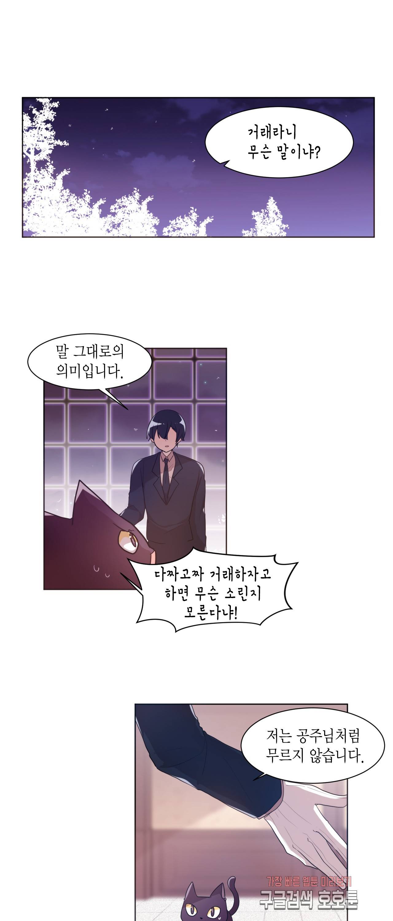 공주님 마음대로! 40화 2