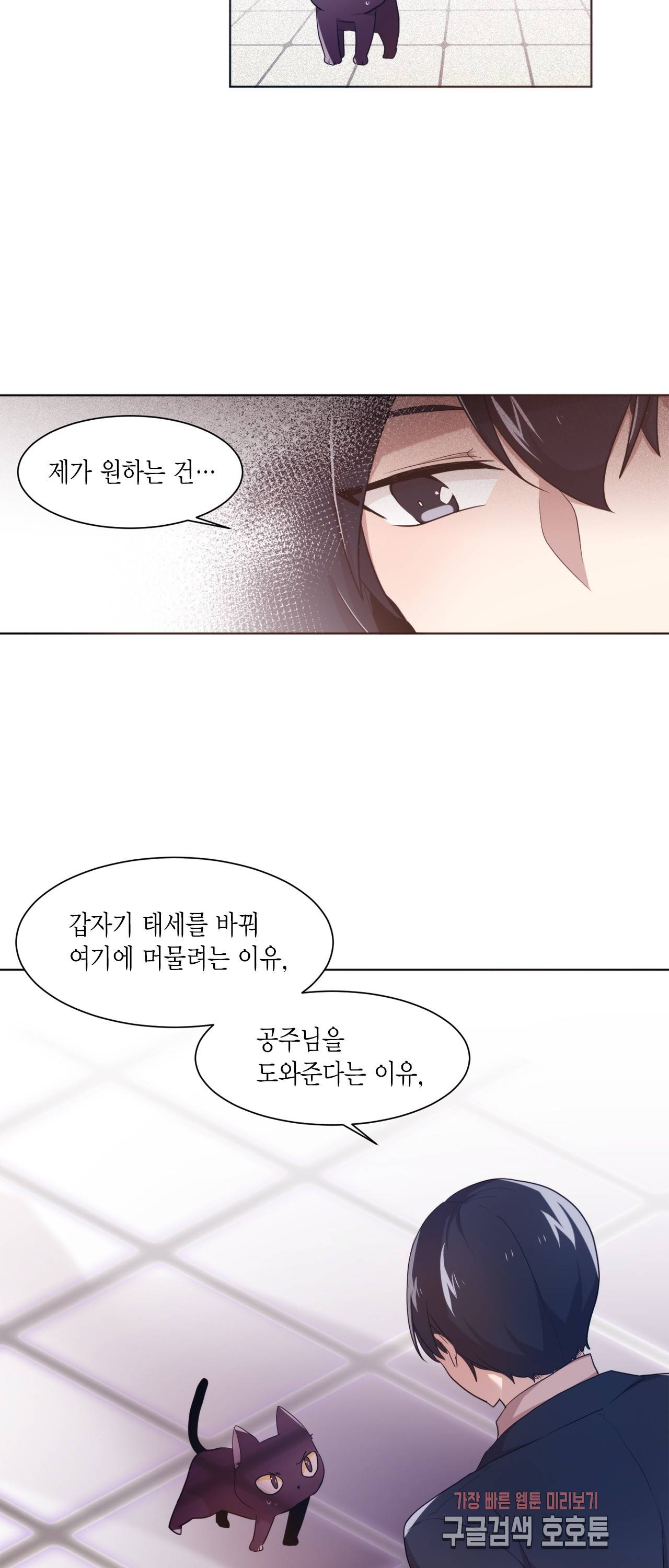 공주님 마음대로! 40화 3