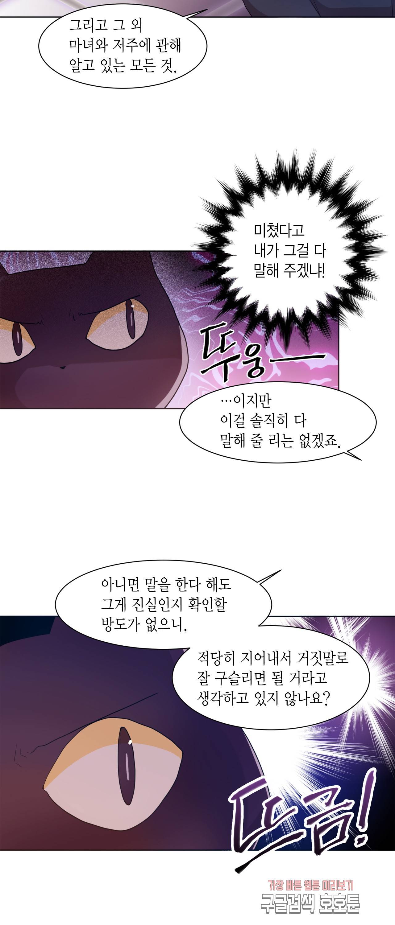 공주님 마음대로! 40화 4